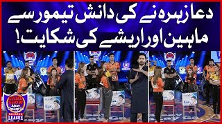 Dua Zehra Objected on Maheen And Areeshay | Game Show Aisay Chalay Ga Ramazan League