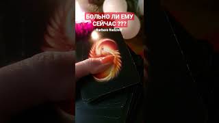 БОЛЬНО ЛИ ЕМУ СЕЙЧАС ??? #shorts #ведунья #ясновидящая #обряды #magic #экстрасенс #ритуалы #воск