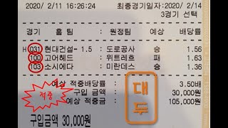 춘토토 프로토 14회차 첫 대결, 스포츠토토, 프로토, 승무패, 토토