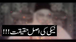 Naiki Ki Asal Haqeeqat !!! Emotional Bayan by Dr. Israr Ahmed