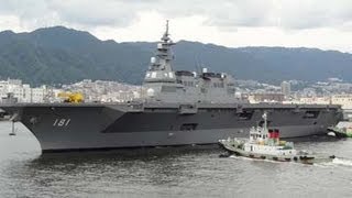 護衛艦「ひゅうが」神戸寄港