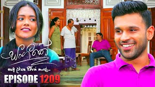 Sangeethe (සංගීතේ) | Episode 1209 | 13th December 2023