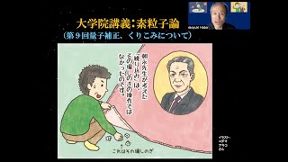 大学院講義：素粒子論（量子補正、くりこみ）