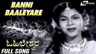 Banni Baaleyare | Ohileshwara | Sriranjini | Kannada Video Song