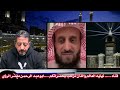 عاجل عاجل وخطير الشيخ فهد القرني يخرج عن صمته و يعلنها للعالم كله بكل صراحه استعدوا بعد ايام يخرج