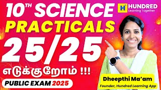 10th Science Practicals 25/25 | Public Practical Exam 2025 #thatromthookrom #10thscience