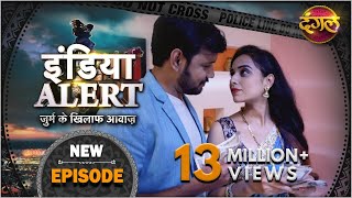 India Alert || Episode 183 || Pati Patni Aur Paisa ( पति पत्नी और पैसा ) || इंडिया अलर्ट Dangal TV