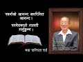 god s message by bara daniel rai permeswar le galti garnu hunna swargya ko aanand aaparimit