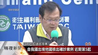 今增1境外移入 自菲律賓返國.匡列8接觸者【客家新聞20200815】