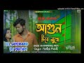 agun dibi mukhe singer poritosh mahata u0026 aj lipini purulia sad song dj jaychand x dj pritam