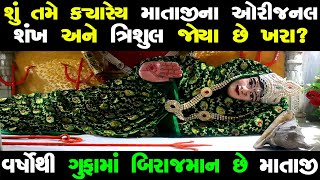 અંહિયા છે ચમત્કારીક ત્રિશુલ અને શંખ | હિંગળાજ માતાજી મંદિર