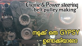 നമുക്ക് ഒരു ജിപ്സി ഉണ്ടാക്കിയാലോ ?. DIESEL GYPSY ENGINE PULLEY MAKING # Part 2