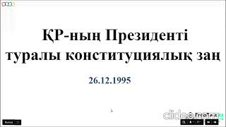 ҚР Президенті туралы конституциялық заңы