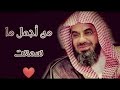 إصدار من أجمل وأخشع تلاوات لفضيلة الشيخ أ د  سعود الشريم فجريات لعـام 1440هـ