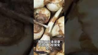 【免疫力 食療】慈姑：免疫力 食療之寶，高營養成分,  提升 天然免疫系統 !  免疫力 強化 1