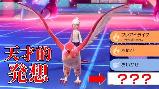 考えた人まじアルセウス ”あの技”と”持ち物”をもたせたファイアローが強すぎるｗ【ポケモン剣盾】