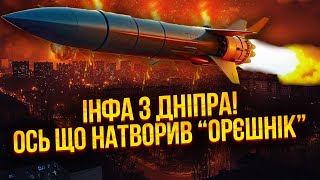 🚀Нарешті розказали! ЩО СТАЛОСЯ ПІСЛЯ УДАРУ ОРЄШНІКОМ В ДНІПРІ? Заговорили свідки атаки