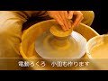 陶芸やりたくなっちゃうぜ！陶芸（pottery）のweb教室 shorts