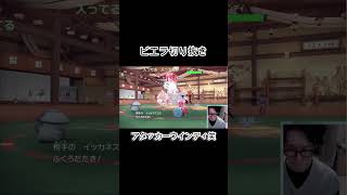 【ビエラ切り抜き】アタッカーウインディの超絶コンボに驚くビエラ【ポケモンSV】#shorts  #ビエラ #ポケモン #ビエラ切り抜き #ポケモンsv #ビエラポケモン実況 #ゲーム実況