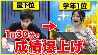 1日たったの30分で成績を爆上げする4つの方法【勉強法】