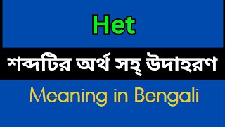 Het Meaning In Bengali /Het mane ki