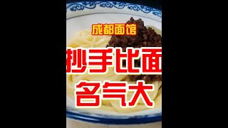 抄手品种比面还要多 #舌尖上的抖音 #附近美食 #真材实料才能做出好味道 #抖音美食推荐官 #好吃不贵经济实惠