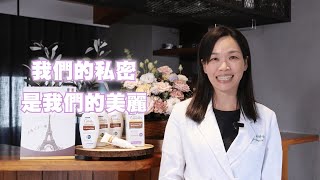 【卡維亞】私密專用潔淨露 feat.婦產專科『楊婷喻醫師』