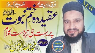 Beautiful Kalam | Khatma e Naboowat | Latest Naat 2019 | By Hafiz Zahid | Islamic Information Pk