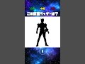 この仮面ライダーは誰？ クイズ 仮面ライダー ニチアサ