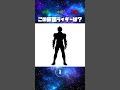 この仮面ライダーは誰？ クイズ 仮面ライダー ニチアサ