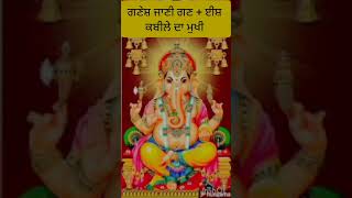 ਗਣੇਸ਼ ਭਗਵਾਨ Ganesha Ganpati #ganesha #2023motivation