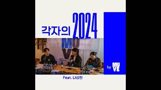 70회 - 2024 뮤브 파티 공개 방송 2부: \