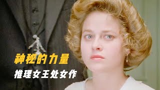 推理女王第一部作品，构思精巧的谋杀奇案，世界名侦探首次登场