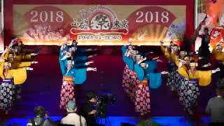 ふるさと祭り東京2018　高知よさこい　ほにや (スペシャルお祭りナイト)