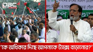 এখন থেকেই ধানের শীষ আর তারেক রহমান: আবদুস সালাম | DBC NEWS