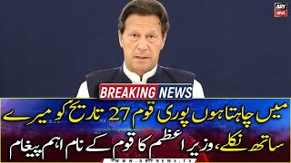 Watch: PM Imran Khan’s message for nation ahead of Islamabad rally