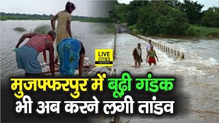 Bihar Flood: Muzaffarpur में Bagmati – Lakhandei के बाद Budhi Gandak भी उफनाई, गांवों में घुसा पानी