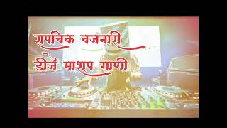 new Hindi vs marathi dj songs,। आता हात वर। Instagram famous dj remix Mashup। full rada mix songs।