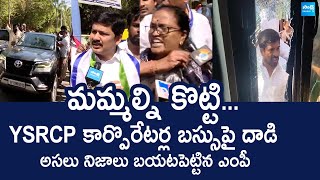 Tirupati MP Gurumurthy Reaction On Janasena Leaders Attacks | YSRCP Corporates Bus Incident