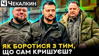 🤡 Бджоли проти меду: Зеленський бореться з корупцією | НЕНАЧАСІ