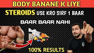 Body banane k liye STEROIDS use kro sirf 1 baar baar baar nahi | steroids uses | steroids |