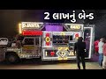 2 લાખનું બેન્ડ જોવા ગયા😱 | D Janta Band | Vlog-302