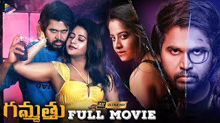 Gammathu Latest Telugu Full Movie 4K | Parvateesam | Swathi Deekshith | New Telugu Romantic Movie