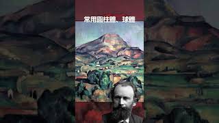 保羅·塞尚 - 畢加索曾稱他為“我們所有人的父親” #cezanne #藝術 #藝術家 #畫家 #後印象派 #art #artist #painter #post-impressionism