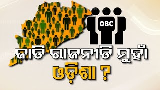 Odisha to launch OBC survey from May 1, Opposition cry political gimmick