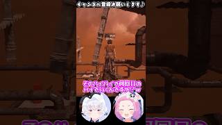 【Chained Together】前進するタイミングが掴めないVtuber【配信切り抜き】#shorts