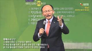 새대구교회-전도! 귀신부터 쫓아야 합니다! (황일구 목사)