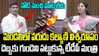 YCP MLC Varudu kalyani Fire Comments | kondapalli Srinivas | AP Council | Praja Chaithanyam