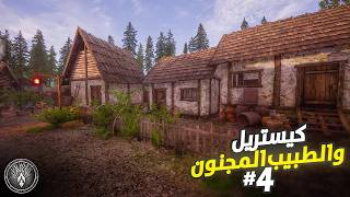 ميديفال داينستي Medieval Dynasty | من وراء موت عمي ؟  | الحلقة 4