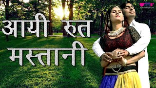 New Fagan Song 2024 | " Aai Rut Mastani " Full HD | Marwadi Holi Songs | Holi Love Song